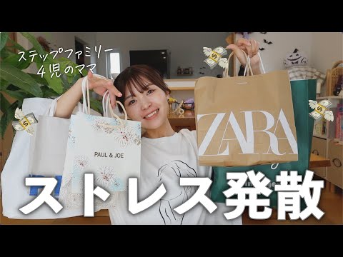 【散財】久々の1人で買い物が幸せなんだけど！せっかち女の購入品紹介です！