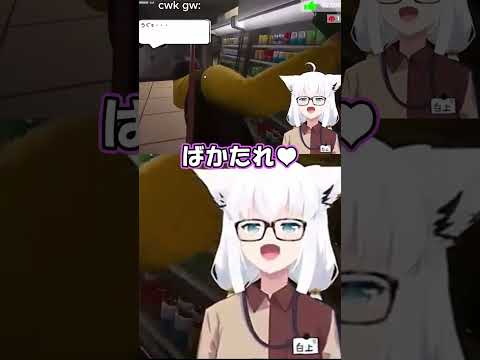 ばかたれ♥【ホロライブ切り抜き/白上フブキ】#shorts  #vtuber #ホロライブ#白上フブキ