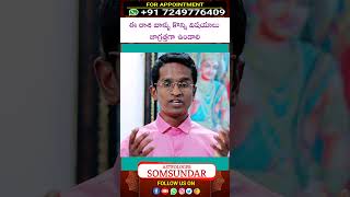 Astrology Sutras in telugu #astrology #teluguastrology #telugu #viral #newvideo #jatakam #shani