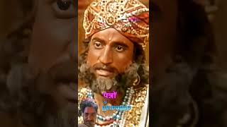 mahabharat #ytshorts #Mahabhart #youtubeshorts £ mahabhart @MAHABHARATDARPAN #mahabharat