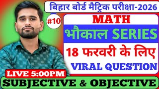 Exam में 100% छपने वाला प्रश्न🔥| Class 10 Maths Objective & Subjective Questions ✅| Board Exam 2026