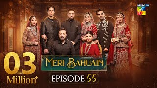 Meri Bahuain - Episode 55 [CC] - 13 Dec 2025 - [ Mehrunisa Iqbal, Kanwal Khan & Rahat Ghani ] HUM TV