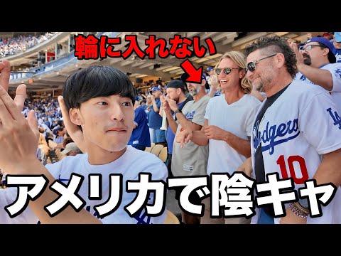 卒業旅行で大谷翔平を見に行く京大卒フリーター。