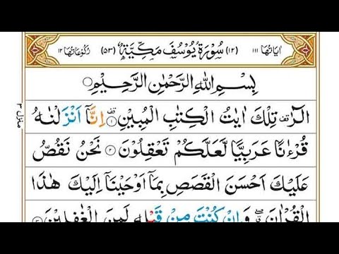 Surah Yusuf : #islamicstatus #islamic surah #islamicvideo