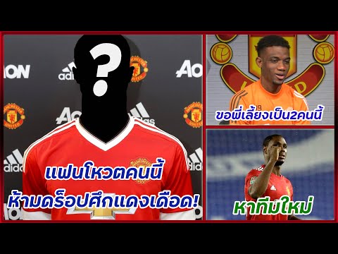 แฟนผีแห่ทวีตห้ามดร็อปคนนี้นัดชนหงส์ "อาหมัด" รีเควสขอพี่เลี้ยงเป็น2คนนี้ "อิกาโล่" รอข้อเสนอทีมใหม่
