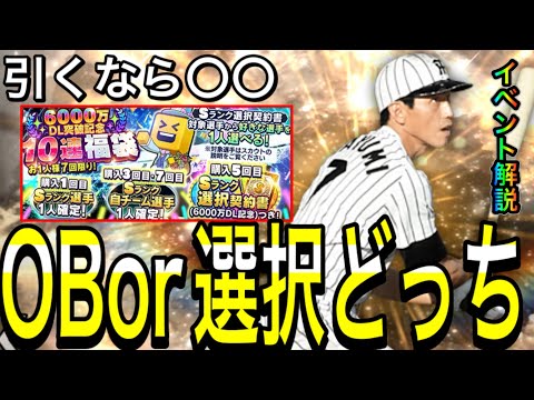 【プロスピA#2053】選択契約書福袋とOB4弾ガチャどっちを引くべき！？初心者は〇〇オススメです！バッティングトラベラー解説も！【プロスピa】