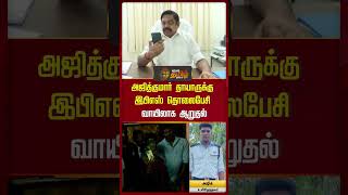 #BREAKING | அஜித்குமார் தாயாருக்கு தொலைபேசியில் ஆறுதல் தெரிவித்த இபிஎஸ் | EPS | ADMK | Ajithkumar