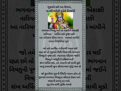 ગુરૂવારે કરો આ ઉપાય,   ધનથી ભરેલી રહેશે તિજોરી