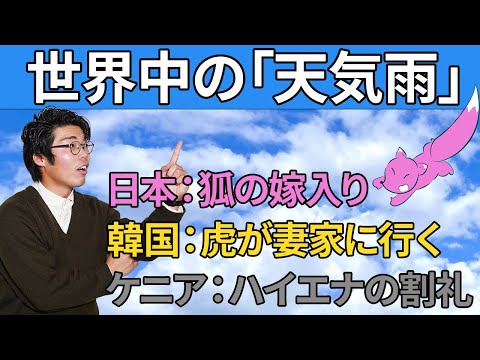 世界各地の「天気雨」を分析したら、ある共通点が見つかった。【狐の嫁入り2】#27