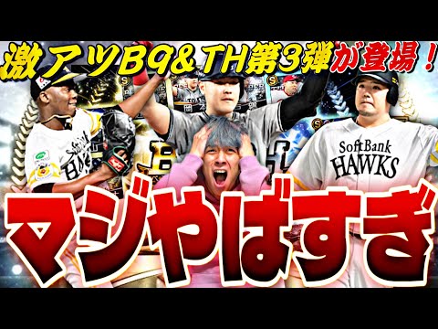 史上初の出来事が…激アツB9&TH第3弾ガチャ●●●連引きまくったらまさかの結果に⁈【サクッと育星ストリート完全攻略】【プロスピA】【プロ野球スピリッツ】