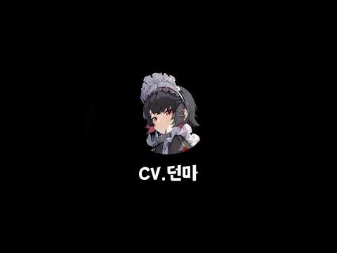 [젠레스 존 제로] 엘렌 조 캐릭터 대사 성우지망생 더빙