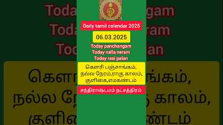 6 March 2025/Today gouri panchangam/today nalla neram/today rasi palan tamil/#shorts