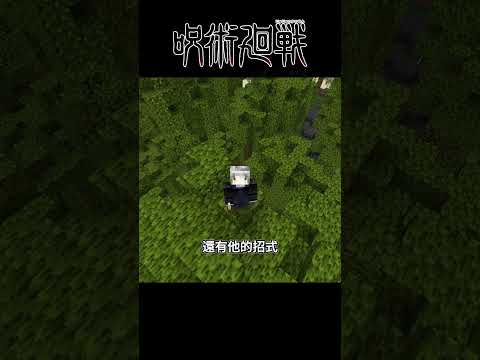 Minecraft Shorts 咒術迴戰【釘崎野薔薇】復活 !! #shorts #minecraft #呪術廻戦 #jujutsukaisen #anime #我的世界 #動漫 #遊戲