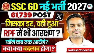 SSC GD New Vacancy 2026 -27 | SSC GD 2027 Notification 🔥 | RPF में आरक्षण? | Form Date & New Rules