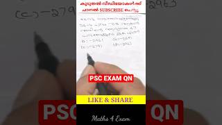 571. PSC Maths  Qn. #pscmathsclass #competitivemaths