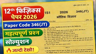 12 Physics Paper code 346(JT) | 12 Physics Model Paper 2026 🔥| Class 12 Physics Important Questions 