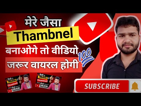 Thumbnail kaise banaye// Youtube thumbnail toutiriol hindi//thumbnail ai