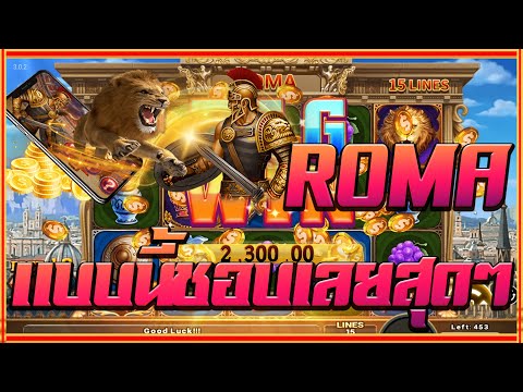 สล็อตโรม่า Joker Slot 🔥Roma ไล่เบท แตกง่าย