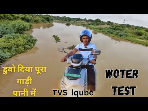 #TVS IQube water proof testing | किसी ने भी ऐसे टेस्ट नहीं किया 😭😭