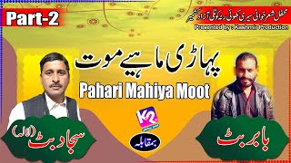 Babar Butt vs Sajjad Butt - Pahari Mahiya Moot | Seri Khuiratta Program Part-2
