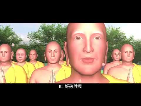 纯3D动画《佛说阿弥陀经》