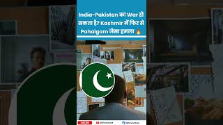 India-Pakistan का War हो सकता है? Kashmir में फिर से Pahalgam जैसा हमला! 🔥