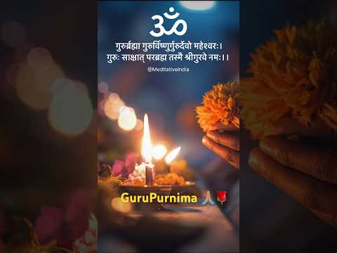 #gurumantra #gurupurnima #guru #peacefulchants #meditation #meditationmusic
