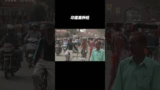 印度的高种性美女都有多高贵呢？？？ #印度 #高种姓 #美女 #大熱門 #汽车文化 #汽车知识 #熱門