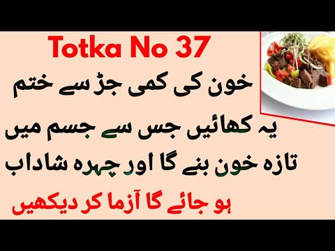 Totka No 37-Khoon Ki Kami Door Karne Ka Totka-Anemia Treatment-Treat Anemia Quickly