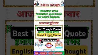 Best thought for school assembly | आज का सुविचार | Today's thought in english and hindi | suvichar