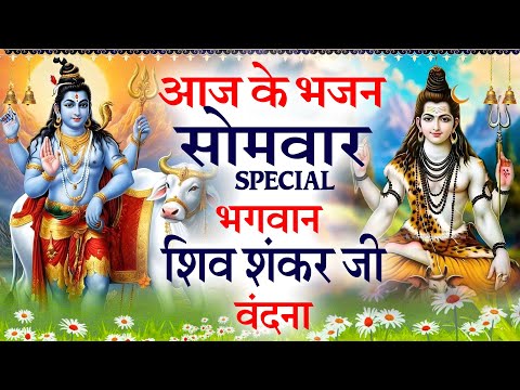 सोमवार स्पेशल : शिव जी की अमृतवाणी ~ शिव भक्ति वंदना | Shiv Katha Chalisa - Aarti 2025