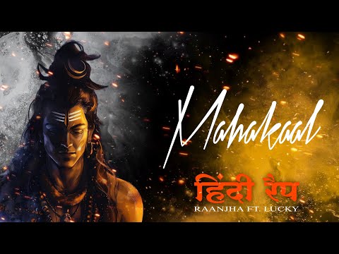 Mahakaal - Raanjha || Lucky || Om Namah Shivay || Mahashivratri || Hindi Rap Song || 2024