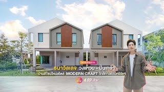 Thana Village วงแหวน - ปิ่นเกล้า