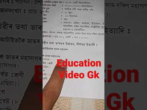 10 Most Important MCQ Short Video Education Video Assamese Assam GK Book India Gk #education