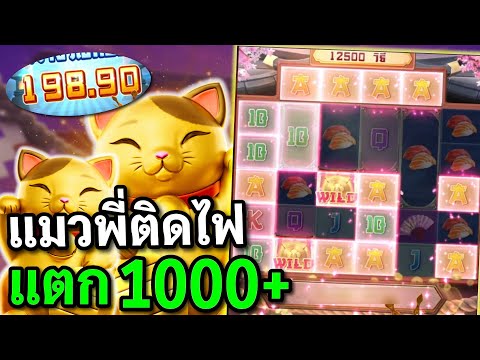 สล็อตPG : Lucky Neko สล็อตแมวทอง แมวพี่ติดไฟ สล็อตทุนน้อย !!