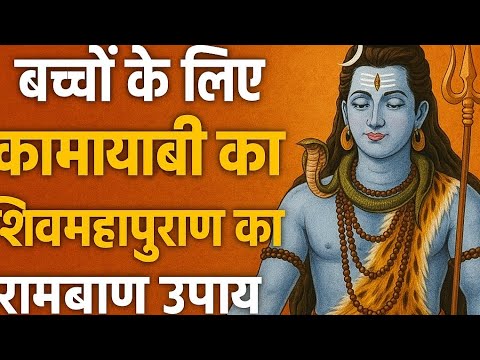 Shivmahapuran ka is acha  upaay  nhi mil skta