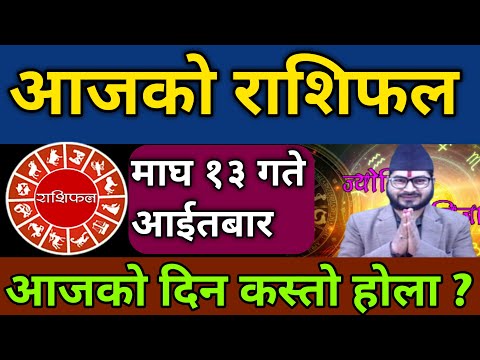 Aajako Rashifal Magh 13 | 26 January 2025 | Today horoscope Aries to pisces| aajako rashifal