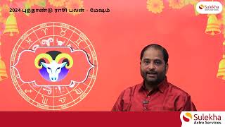 மேஷராசி புத்தாண்டு பலன் | Mesham New Year Rasi Palan 2024 | 2024 Mesharasi Palangal #newyear #2024