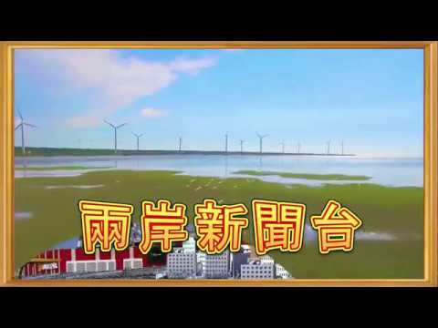 兩岸新聞台： 獲「台灣景觀大賞」五個獎項  花博地景設計策展獲年度大獎