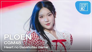 CGM48 Ploen - Heart no Dasshutsu Game @ JAPAN EXPO THAILAND 2024 [Fancam 4K 60p] 250208