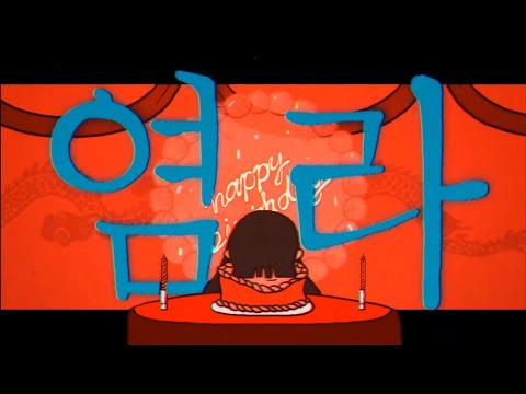 달의하루(Dareharu) - 염라(Karma) ♪ Cover by Grin(그린) ♪