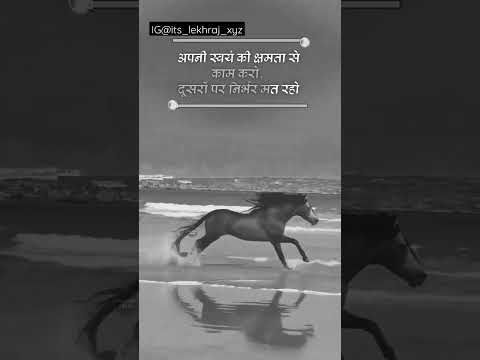 स्वयं की क्षमता से काम करो//Life quotes status//success life status//#shorts #motivation