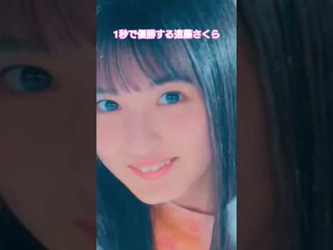 1秒で優勝する遠藤さくら