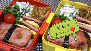 ぽっちゃり母娘の弁当作り#50「スパムおにぎり」弁当