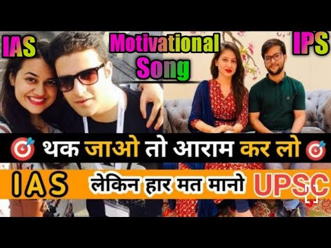 🔥#new ias motivational song🎯upsc motivational song🇮🇳ips motivational song📚ias,ips motivational song