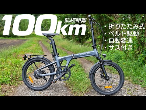 電動っぽくない電動自転車がすごかった！しかも折りたたみ可能【ADO AIR 20 PRO】