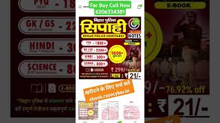 Bihar Police Pdf notes #biharpolice #pdfnotes #policebharti