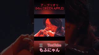 ア・プリオリ歌ってみた #歌ってみた #mrsgreenapple #アプリオリ #jpopcover #jpop #歌い手 #shorts