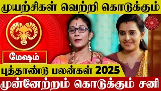 Mesham New Year Rasi Palan 2025 in Tamil | மேஷம் புத்தாண்டு ராசி பலன் | Nalla Kaalam Pirakudhu