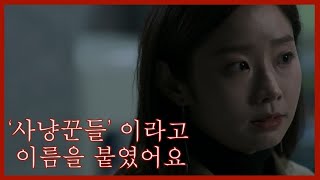 '집단 사냥?' 임화영에 반박하는 성동일 왜 살려둔건데? 트랩 2화